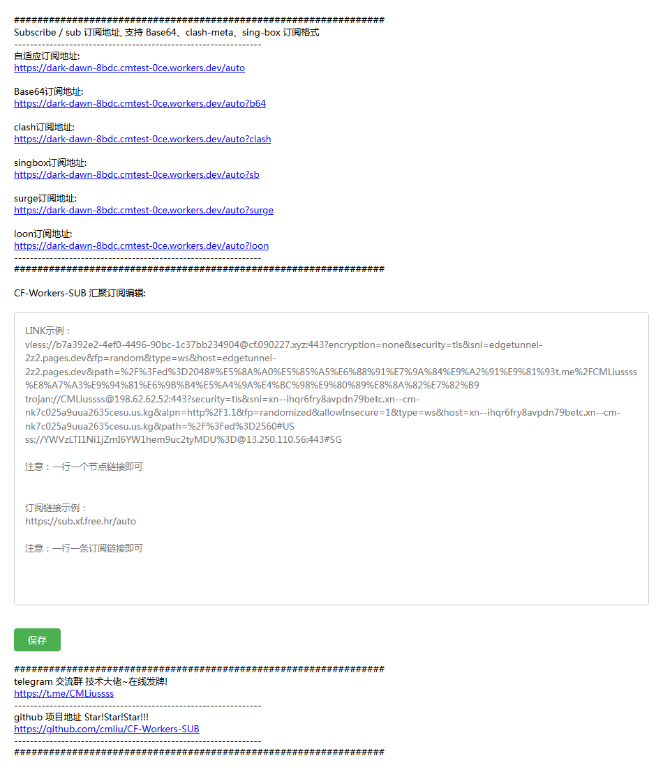 定制汇聚订阅 CF-Workers-SUB